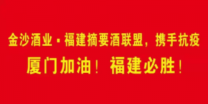 愛心抗疫，福建摘要聯(lián)盟不停息！