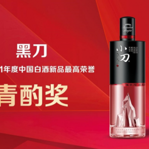 小刀酒榮獲2021年度中國白酒新品最高榮譽(yù)“青酌獎(jiǎng)”