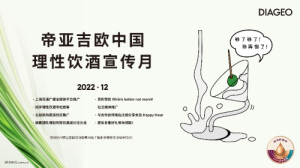 帝亞吉?dú)W開啟2022理性飲酒宣傳月 積極倡導(dǎo)理性飲酒新風(fēng)尚