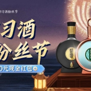 7·19習酒粉絲節(jié)，年中感恩鉅惠，品效合一就得這么玩